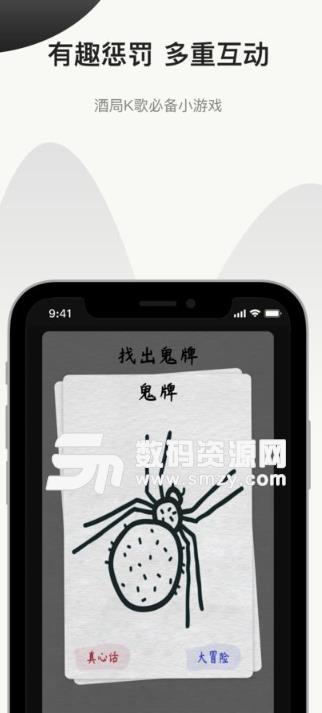 抖音纸上抓鬼游戏ios版(聚会小游戏) v1.2 苹果手机版