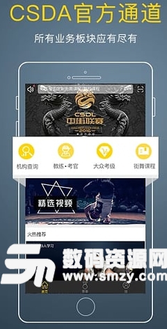 街舞中国安卓版(街舞平台) v1.4.3 Android版