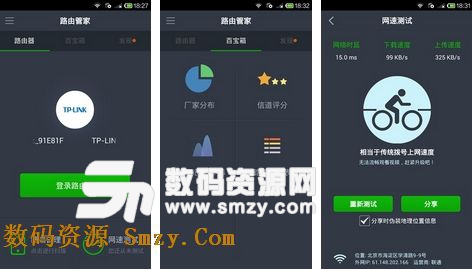 WiFi路由管家安卓版(手机路由管家APP) v1.7.12 最新版