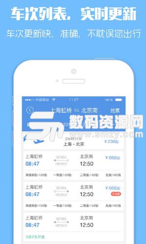 智行火车票12306云抢票手机版(2016安卓抢票软件) v3.4.3 正式版