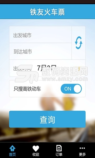 铁友火车票安卓版(订火车票软件) v6.9.6 免费版