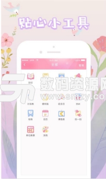 粉粉日记安卓版(手机日记软件) v4.99 Android版