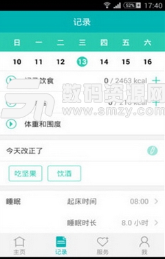 瘦瘦减肥神器安卓版(手机减肥瘦身应用) v5.4.0.1 Android版