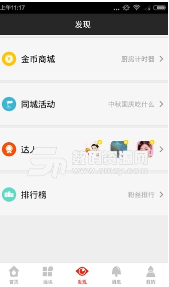 家在深圳手机版(家在深圳论坛app) v3.3.6 安卓最新版