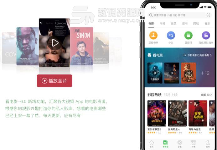 豆瓣2019安卓官方版(提供图书电影推荐) v6.19 手机客户端