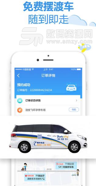 泊安飞停车app安卓版(机场停车服务) v2.6.5 手机版