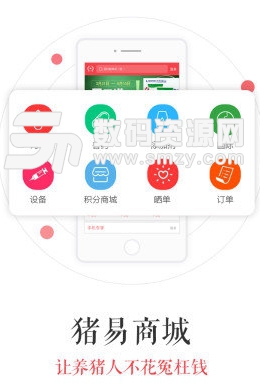 猪易通app(猪养殖服务平台) v5.4.0 安卓版
