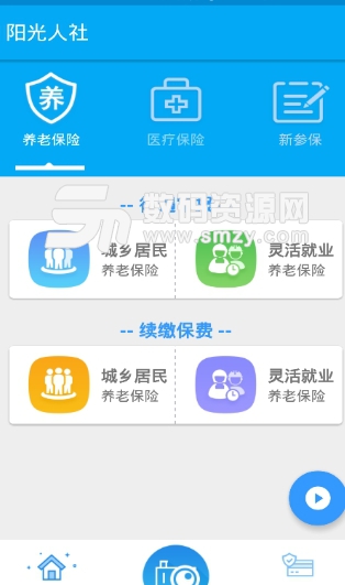 阳光人社Android版(手机社会保险服务平台) v1.6.8 最新免费版