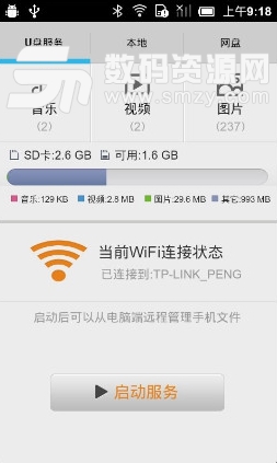 手机U盘安卓版(手机网盘) v1.6 官方正式版