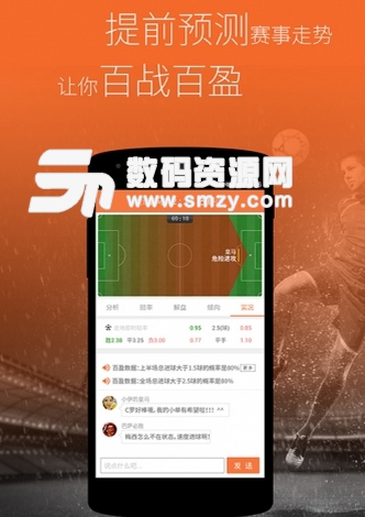 百盈足球安卓版(百盈足球app) v1.3.2 最新版