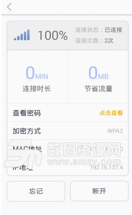 WiFi连接神器安卓appfor Android v4.5.0 官方版