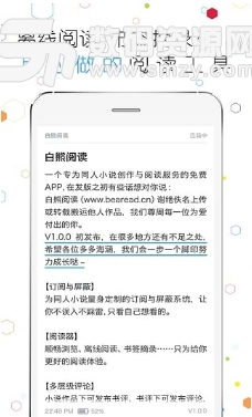 白熊阅读安卓版(手机同仁阅读app) v1.6.0 最新版