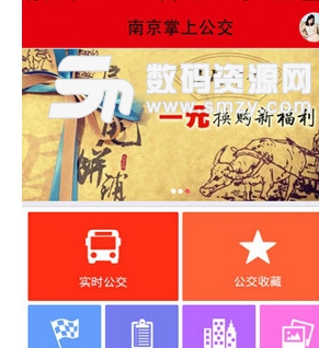 南京掌上公交安卓版(公交出行软件) v1.324 手机版