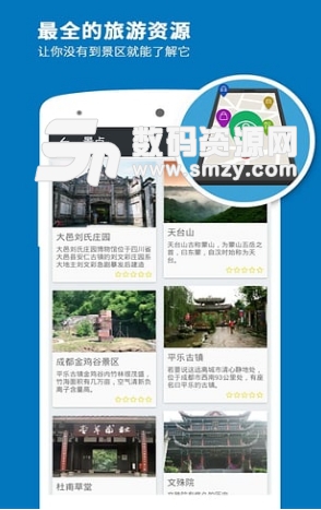 成都导游android版(旅行景点攻略app) v3.10.4 安卓版