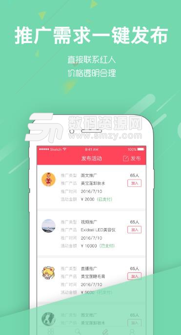 红人推安卓官方版(线上推广赚钱) v1.3 最新手机版