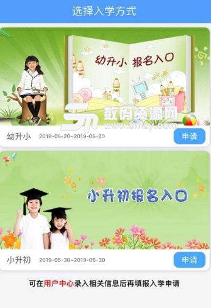 襄阳市义务教育招生平台app(樊城区试点) v1.4.6 安卓手机版
