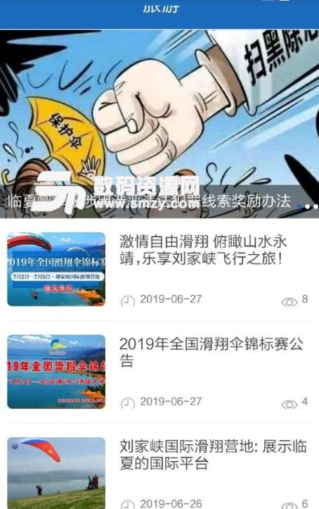 新永靖app手机版(永靖县新闻资讯平台) v1.1 安卓版