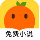 桔子免费小说app(免费看小说) v1.3.1 安卓版