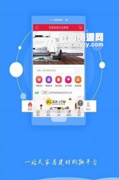 百家家居免费版(家具商城app) v2.1 安卓版