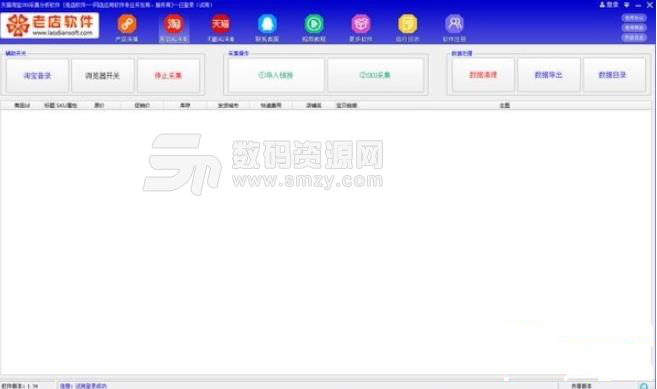 天猫淘宝SKU采集分析软件最新版