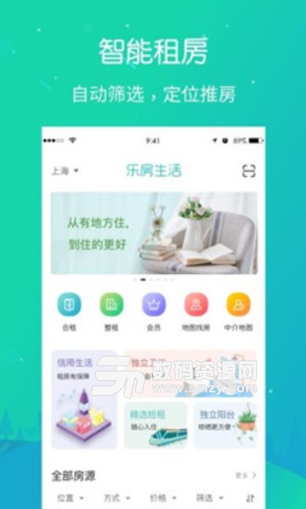 乐房生活2019官方版(海量优质房源) v4.2.2 安卓版