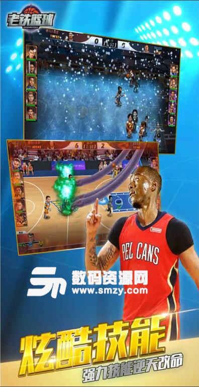 老铁篮球手游官方版v5.1.1 安卓版