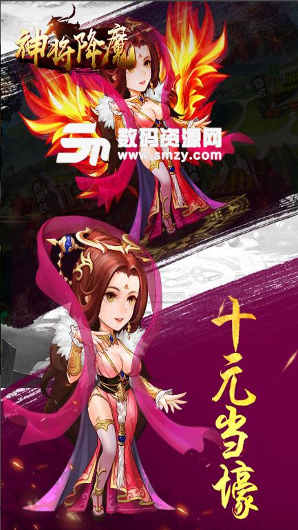 神将降魔九游版v1.00 安卓最新版