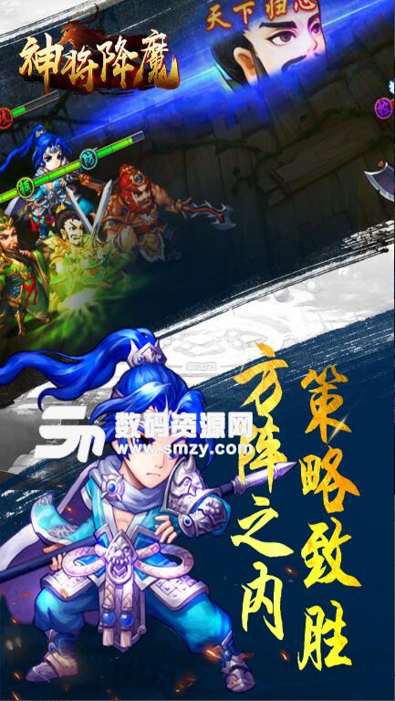 神将降魔九游版v1.00 安卓最新版