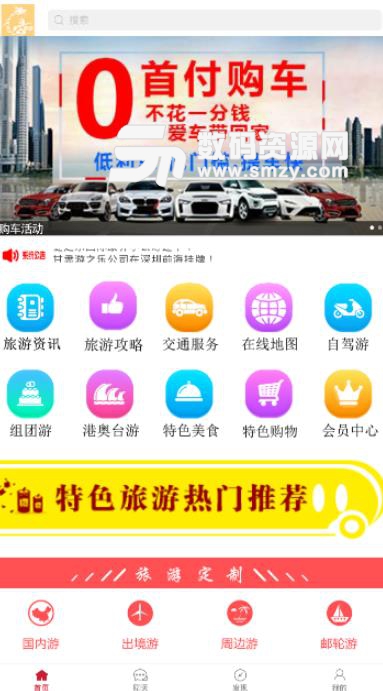 甘肃旅游网APP安卓版(甘肃旅游服务平台) v1.2.4 手机版
