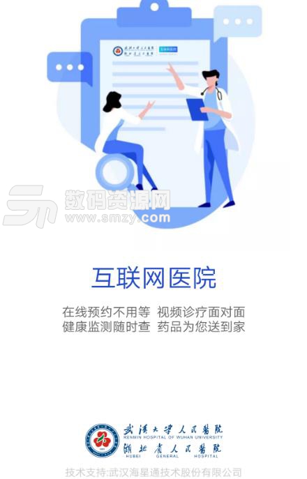 武大云医手机版(在线医疗服务) v1.4.1 安卓版