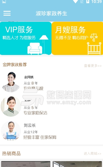 淑珍家政app手机版(家政服务平台) v1.4.0 安卓版