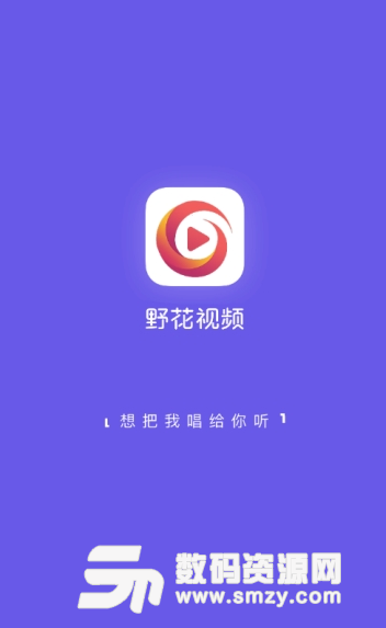 野花视频app安卓版(音乐短视频) v10 手机版