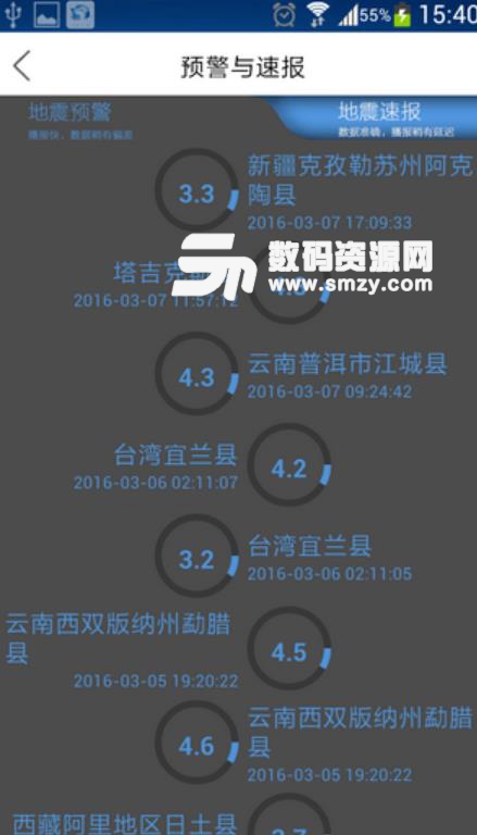 四川电视地震预警appv2.3.3 安卓最新版