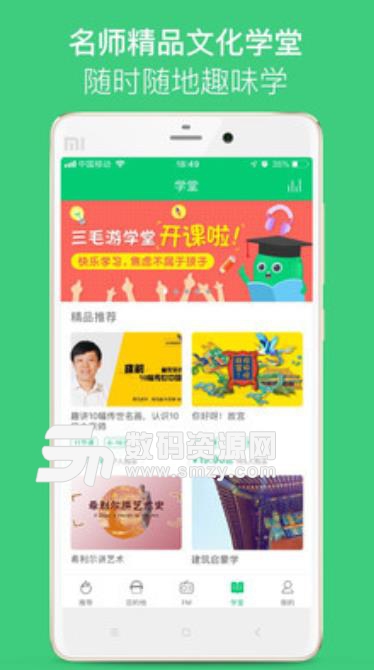 三毛游AI导览手机版(中文自主导览解说) v5.8.1 安卓版