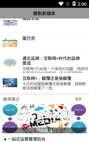 新文网app(东盟新闻资讯) v1.2 安卓版
