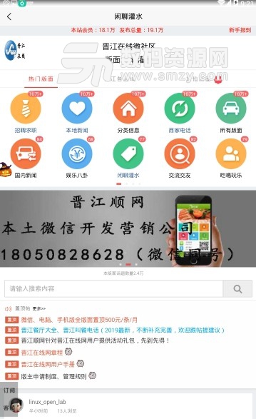晋江在线安卓版(晋江同城app) v1.1