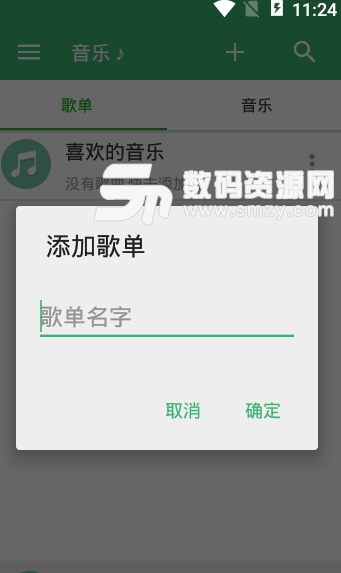 流年音乐app手机版(音乐工具平台) v1.1 安卓版