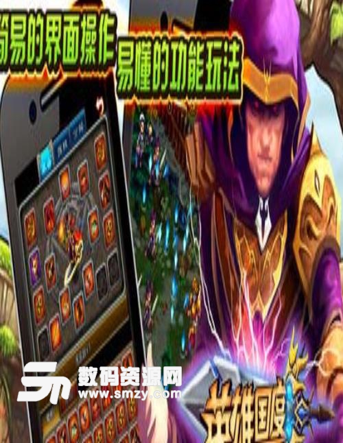 英雄国度Online官方安卓版v34.7.3 手机版
