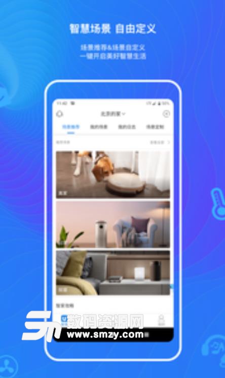 海尔优家app最新版(智能家居控制软件) v5.10.0 安卓版