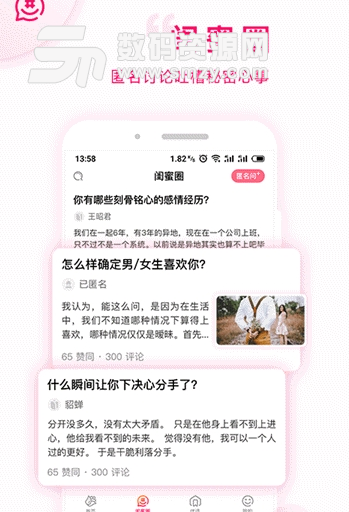 花枝社区app手机版(女性问答平台) v1.3.3 安卓版