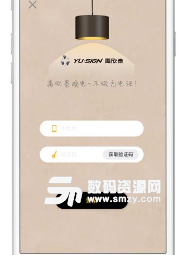 禹欣泰换电app苹果版(电动车智能化) v1.2 ios手机版
