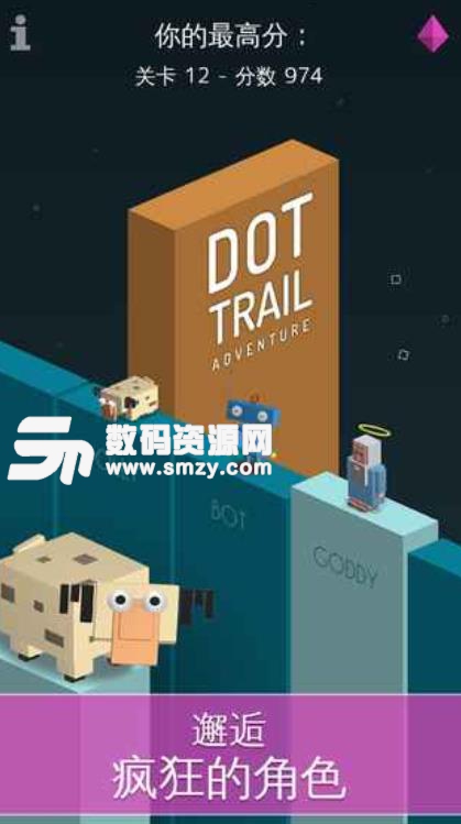Dot Trail手游安卓版(几何大冒险) v1.2.3 最新版
