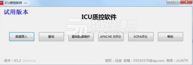 ICU质控软件最新版下载
