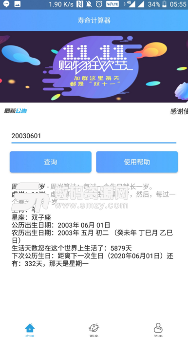 寿命计算器app(计算自己能活多久) v1.3 安卓版