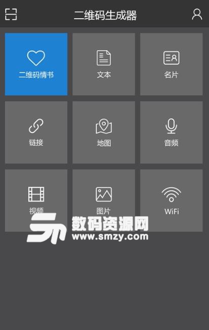 二维码生成制作APP安卓版(多种二维码创建) v1.1.8 手机版