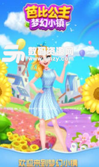 芭比公主梦幻小镇手机版(换装打扮) v1.4 安卓最新版
