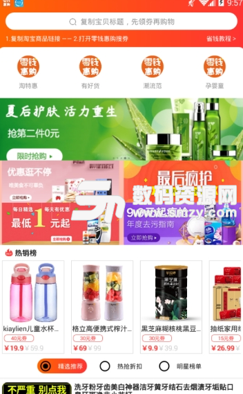 零钱惠购app安卓版(手机购物软件) v1.2.4 手机版