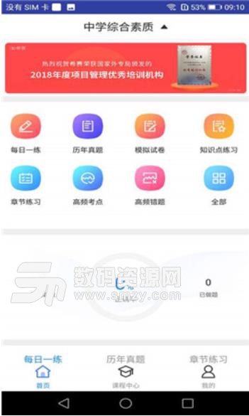 2019中学教师资格题库手机版(教师资格证考试助手) v1.2.0 安卓版