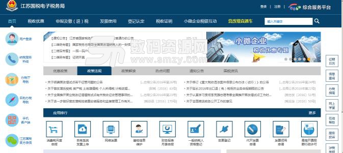 江苏国税电子税务局网上申报系统
