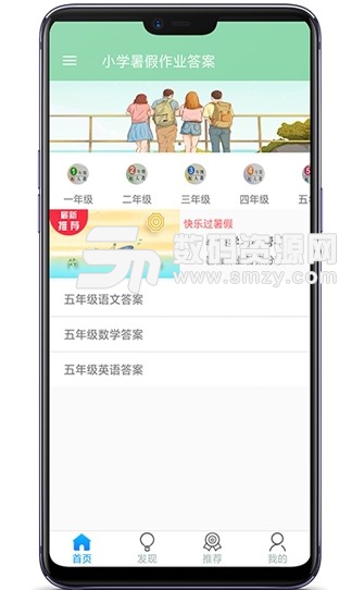 2019小学暑假作业答案appv4.6 安卓版